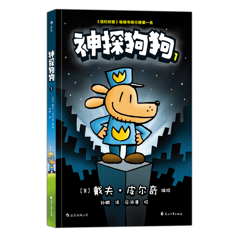 神探狗狗1