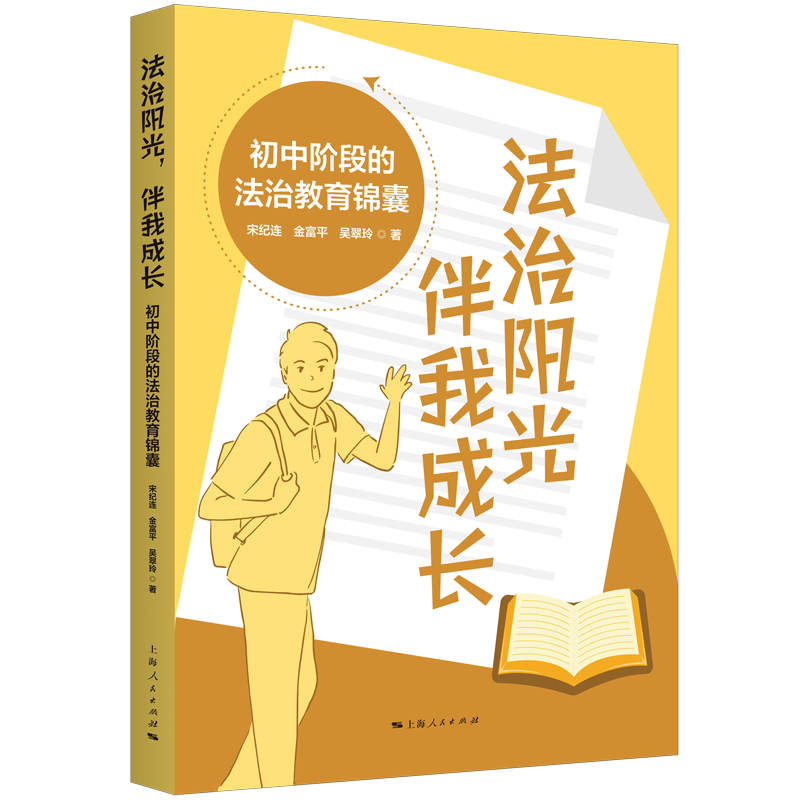 法治阳光，伴我成长