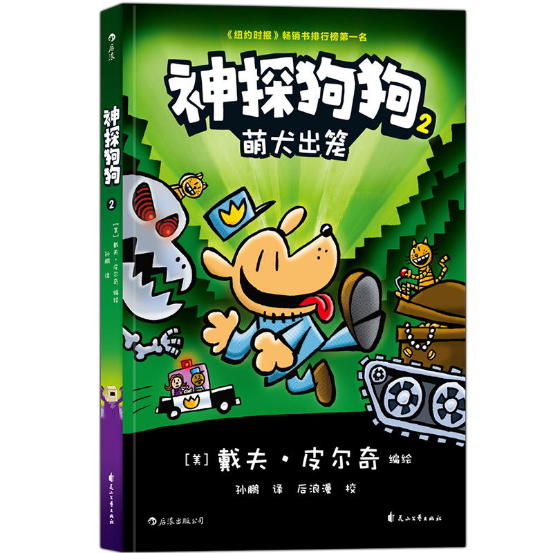 神探狗狗2:萌犬出笼
