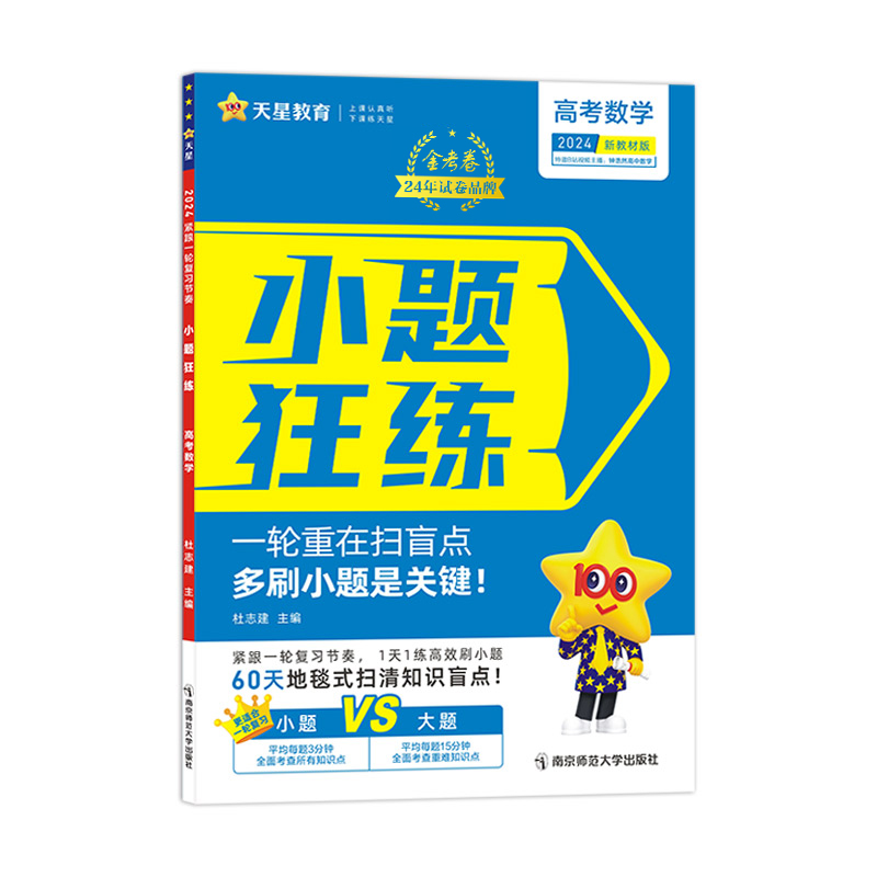 2023-2024年小题狂练 新高考 数学（新教材版）
