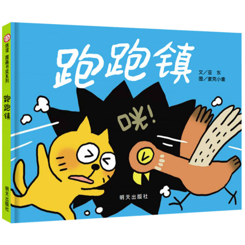 跑跑镇(精)