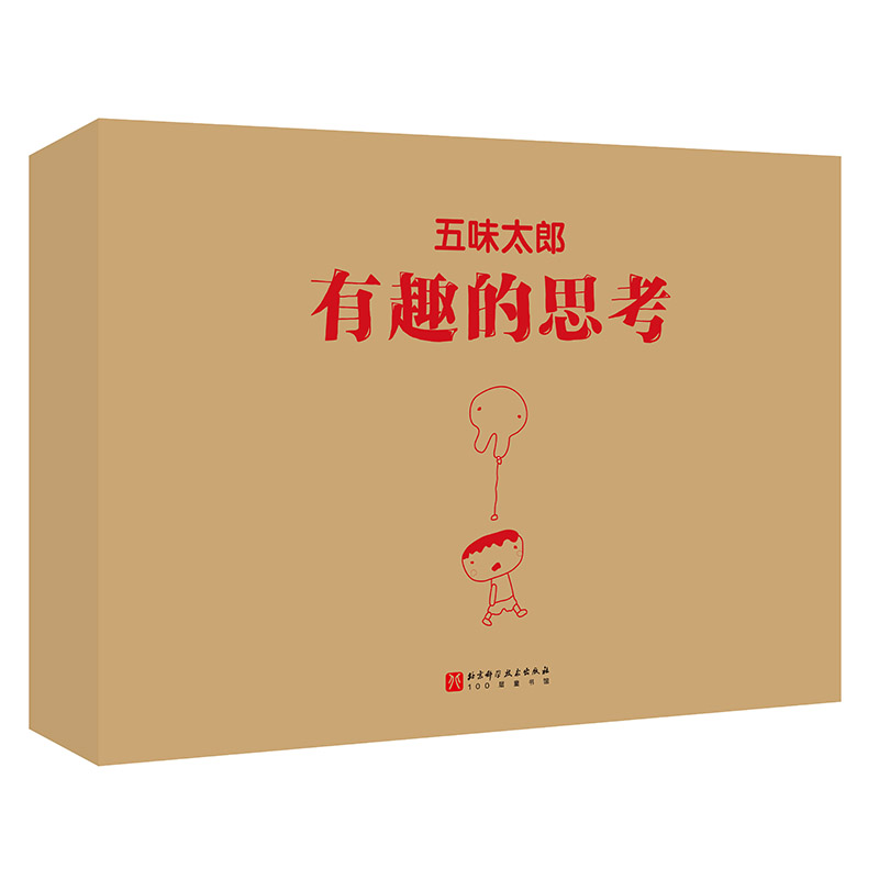 五味太郎:有趣的思考(全7册)