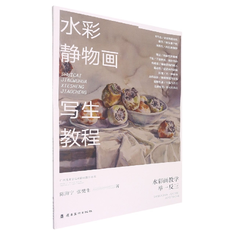 水彩静物画写生教程