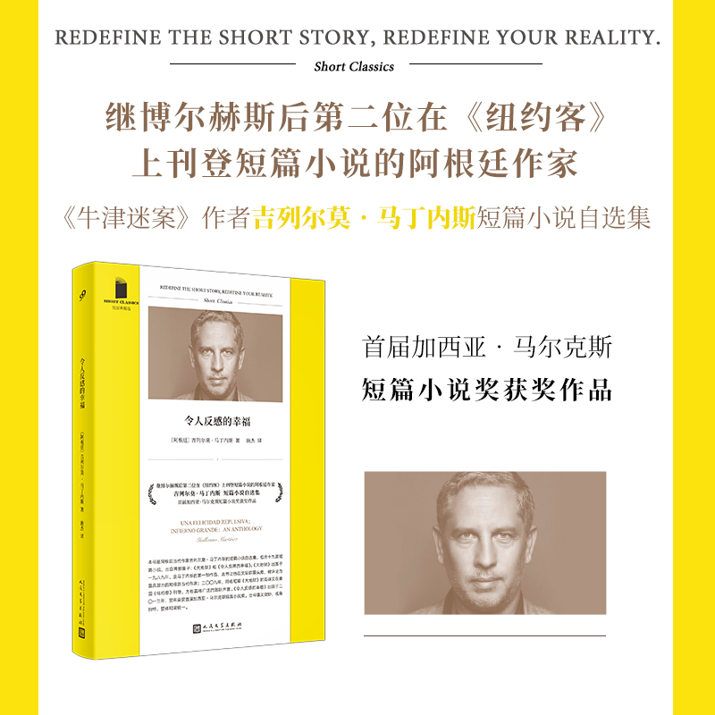 令人反感的幸福(短经典精选·软精装)