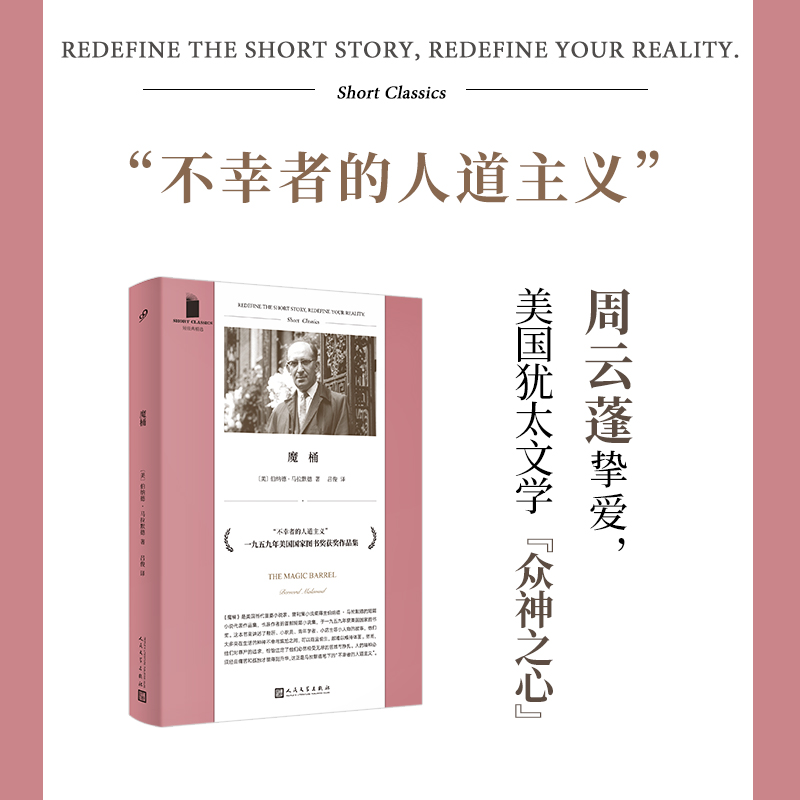 魔桶(短经典精选·软精装)