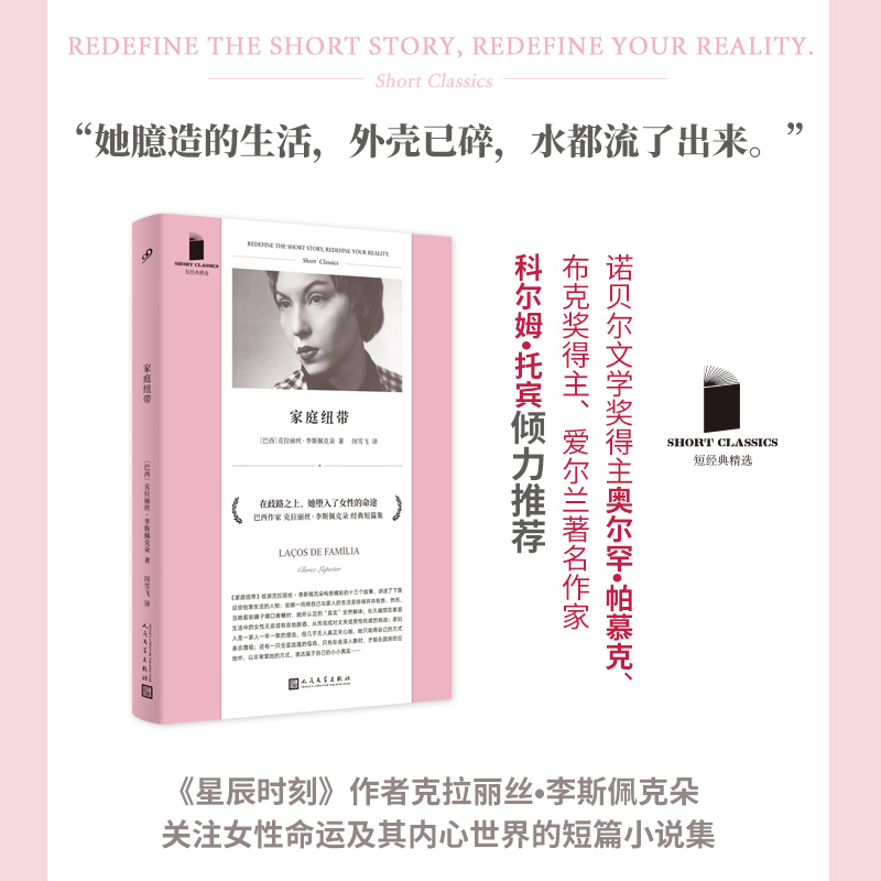 家庭纽带/短经典精选