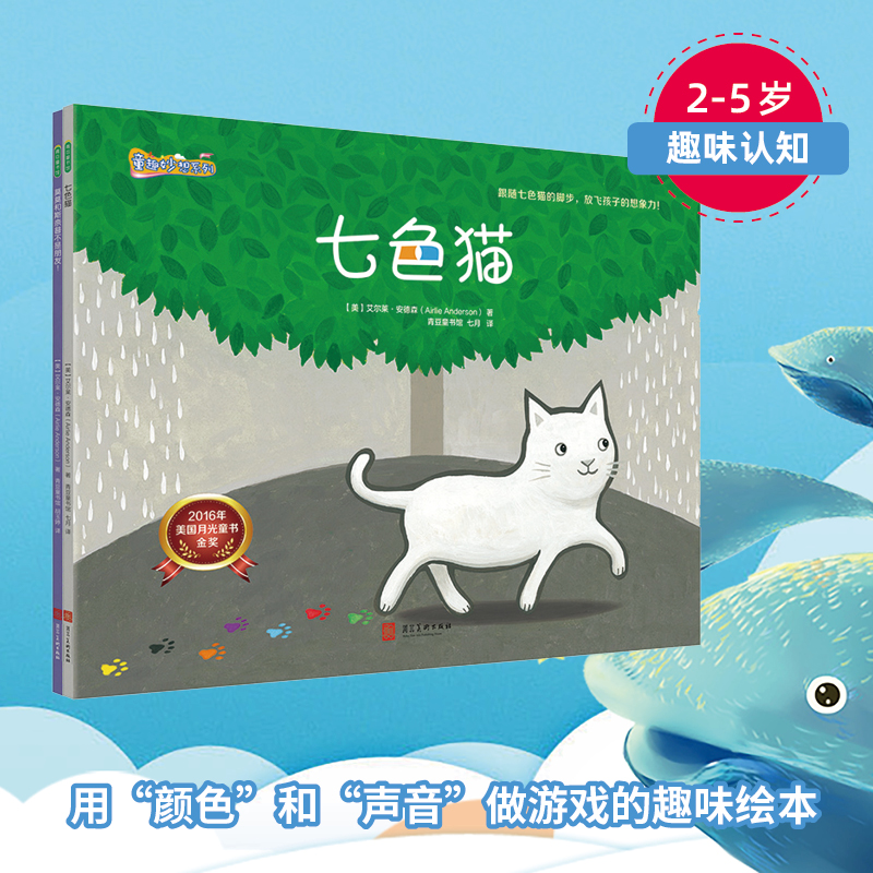 童趣妙想系列(全两册)