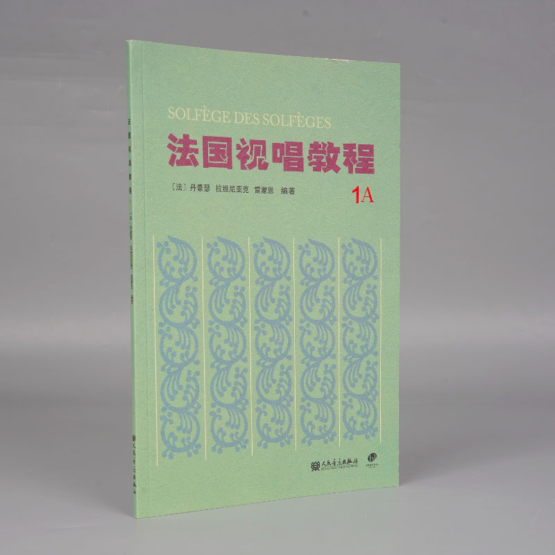 法国视唱教程(1A)