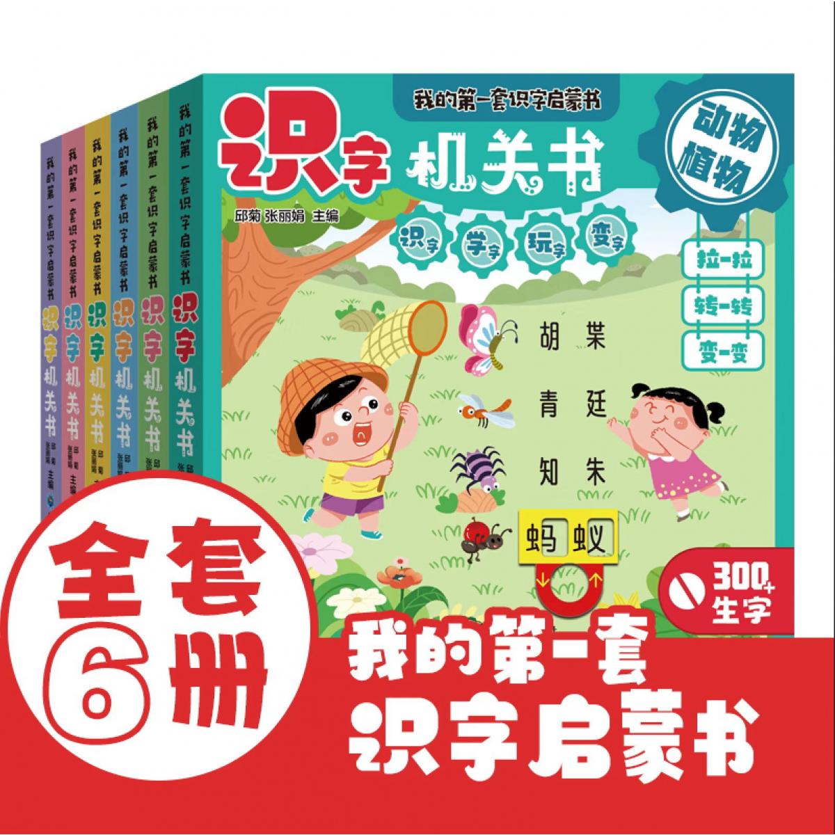 识字机关书