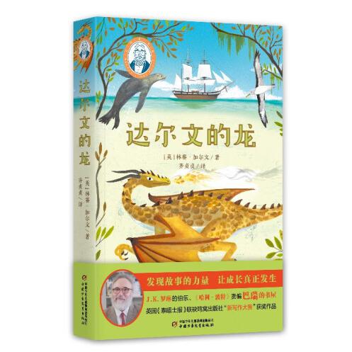 巴瑞的书屋——达尔文的龙