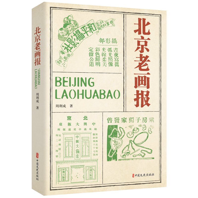 北京老画报
