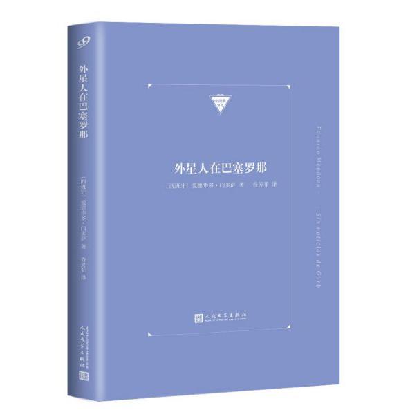 外星人在巴塞罗那/中经典精选