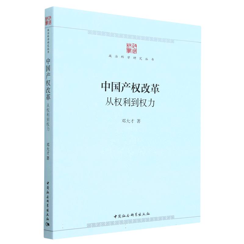 中国产权改革