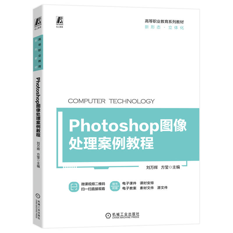 Photoshop图像处理案例教程