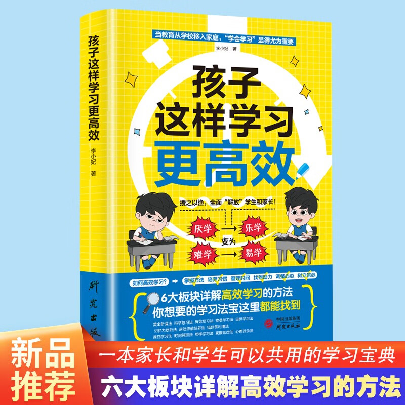 孩子这样学习更高效