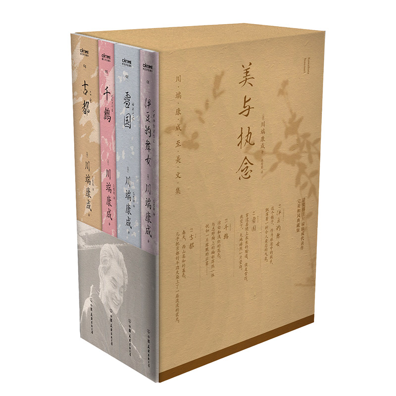 美与执念:川端康成完美和风典藏