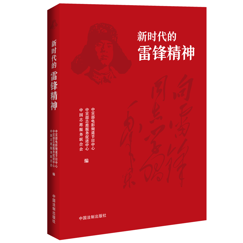 新时代的雷锋精神【2023年】