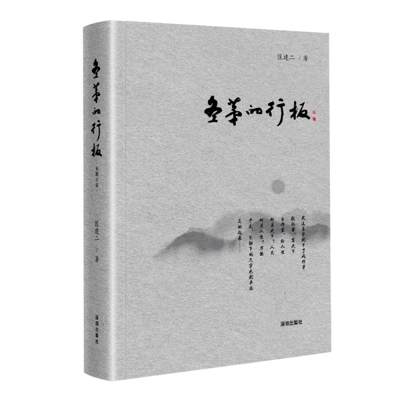 冬茅的行板