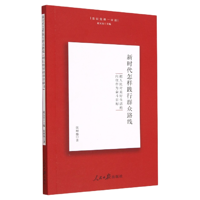 新时代怎样践行群众路线