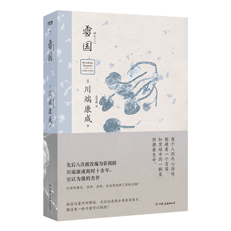 雪国