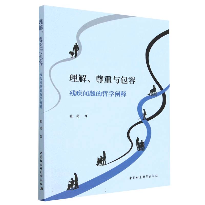 理解、尊重与包容