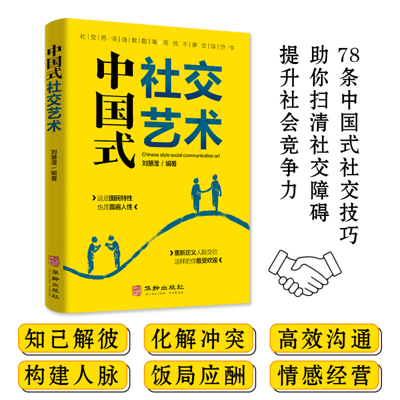 中国式社交艺术