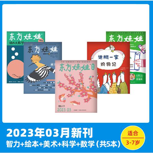 2023年3月（智力+绘本+美术+科学+数学）