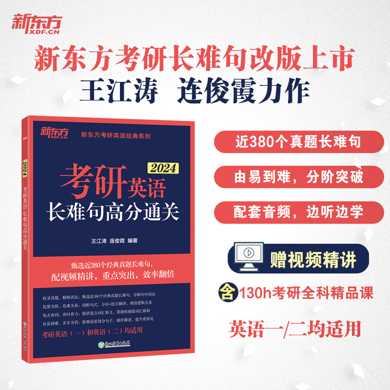 新东方 (24)考研英语长难句高分通关