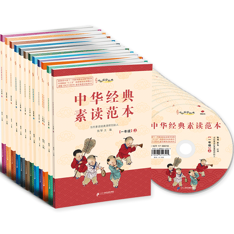 中华经典素读范本/全套12册