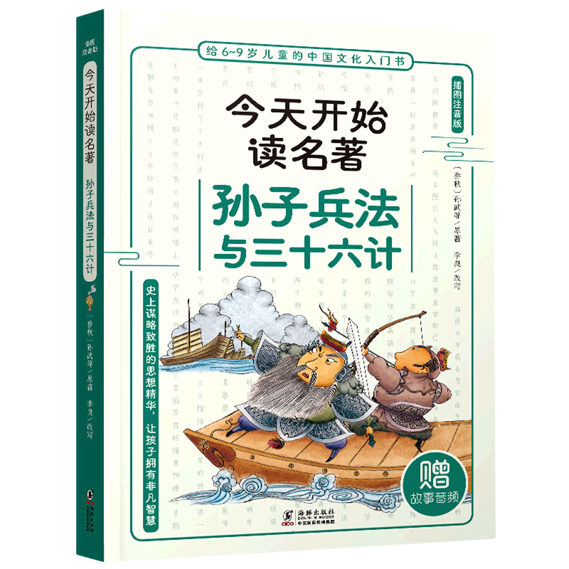 【海豚】今天开始读名著：孙子兵法与三十六计