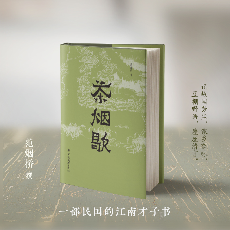 茶烟歇(精)