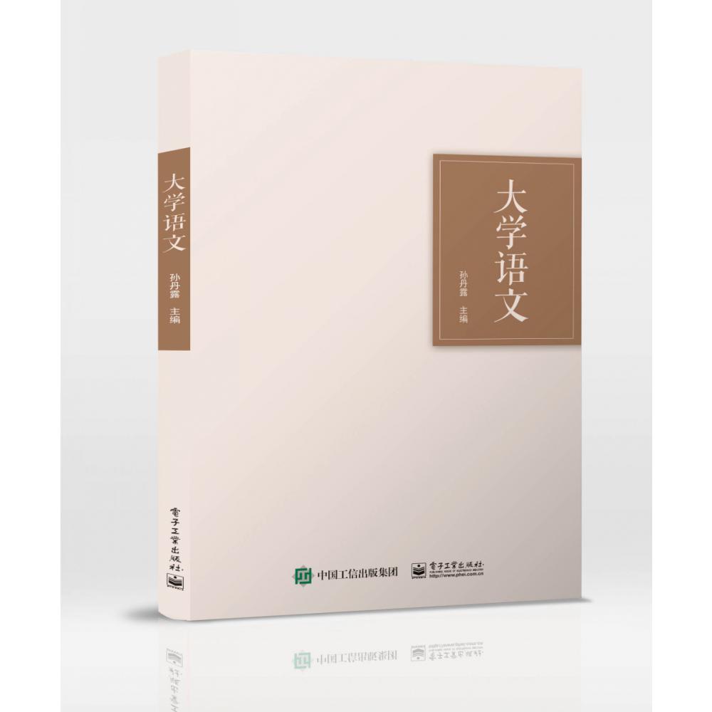 大学语文