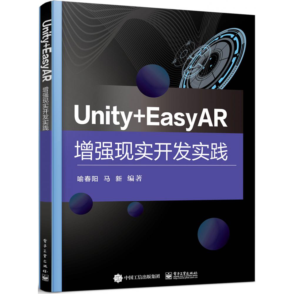 Unity+EasyAR增强现实开发实践