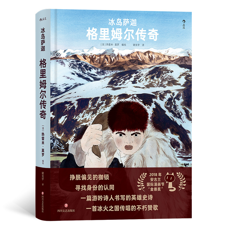冰岛萨迦:格里姆尔传奇