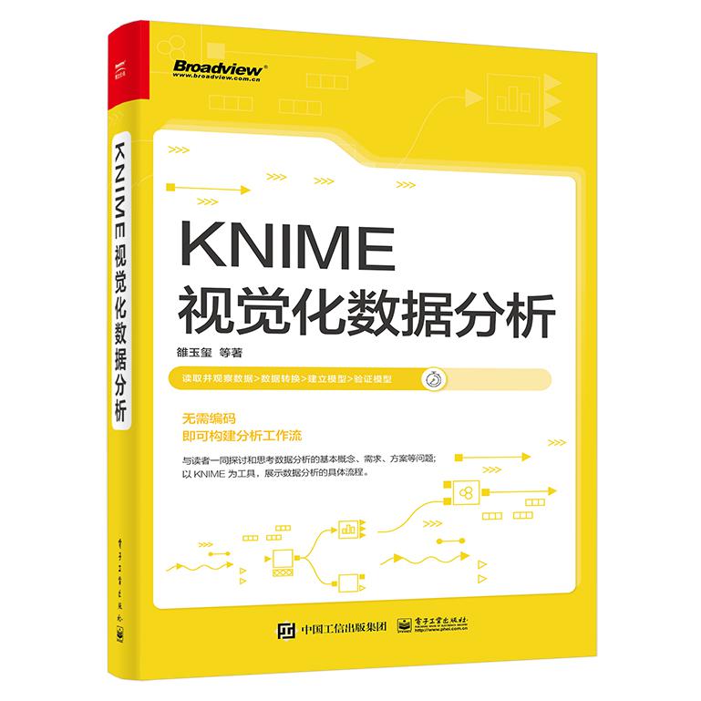 KNIME视觉化数据分析