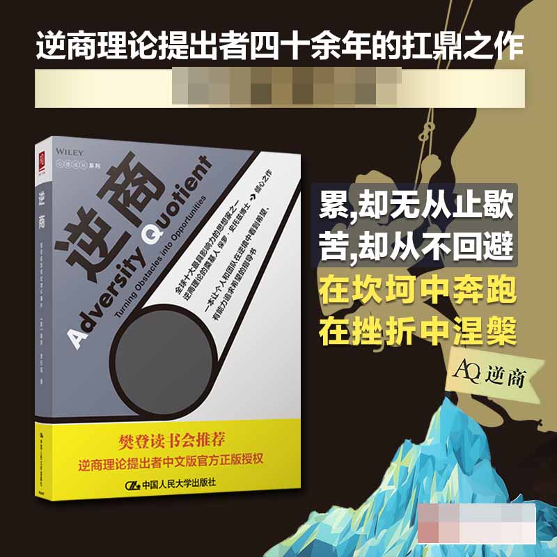 逆商：我们该如何应对坏事件