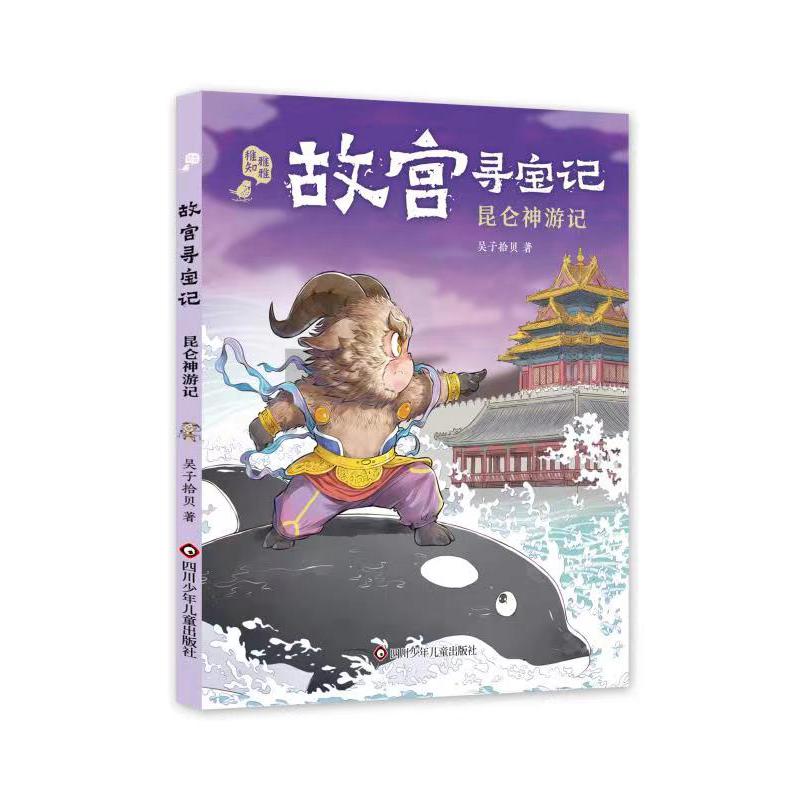 昆仑神游记/故宫寻宝记