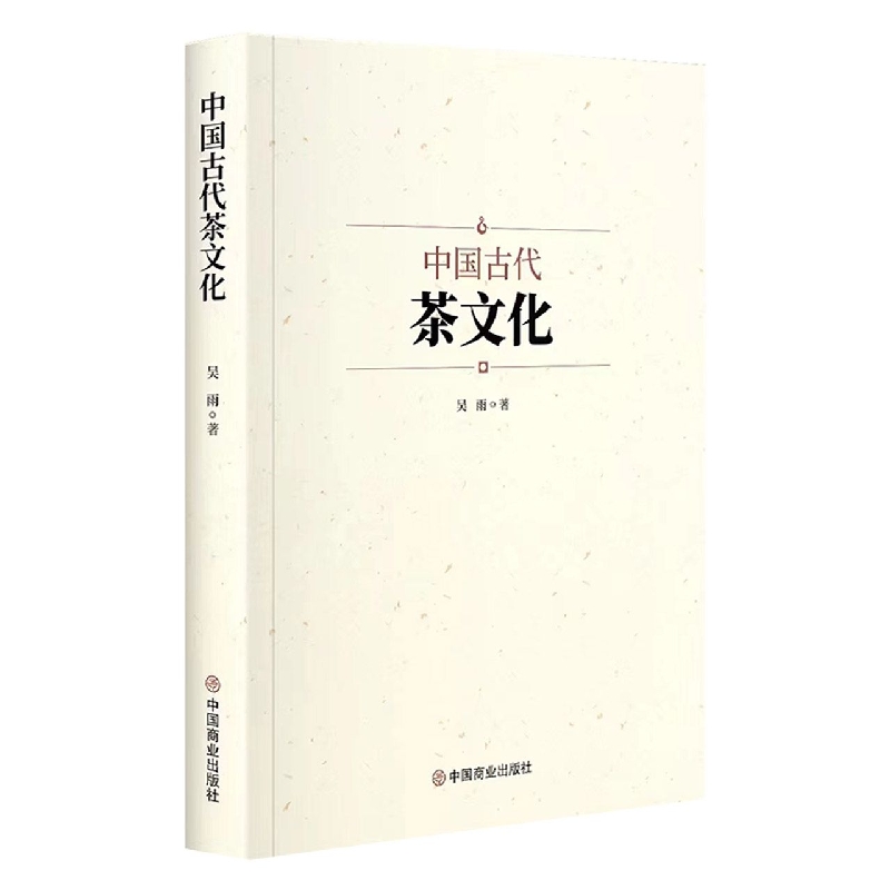 中国古代茶文化