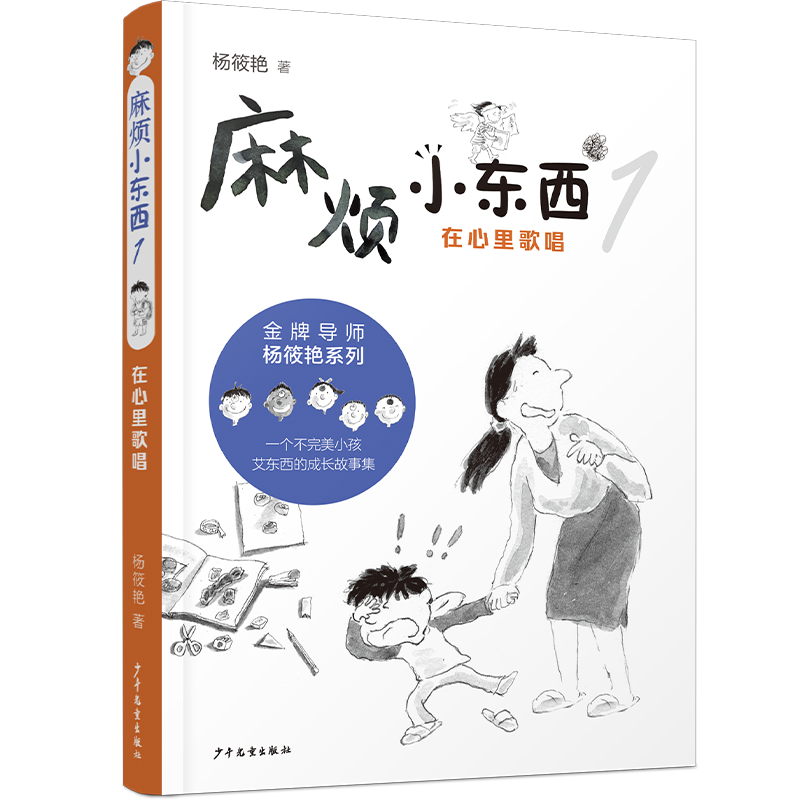 麻烦小东西1 在心里歌唱