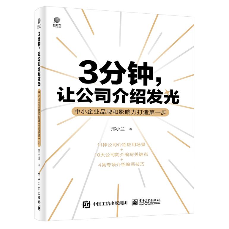 3分钟，让公司介绍发光――中小企业品牌和影响力打造第一步