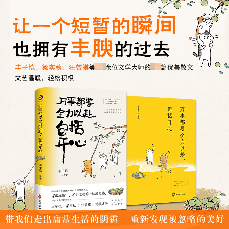万事都要全力以赴包括开心：让一个短暂的瞬间也拥有丰腴的过去。