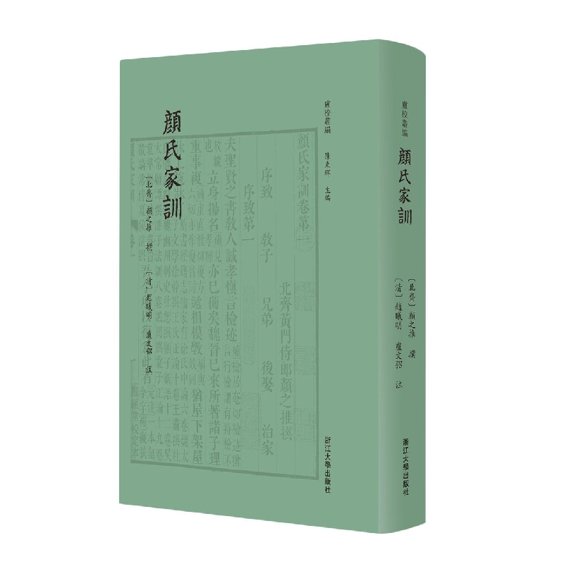 颜氏家训