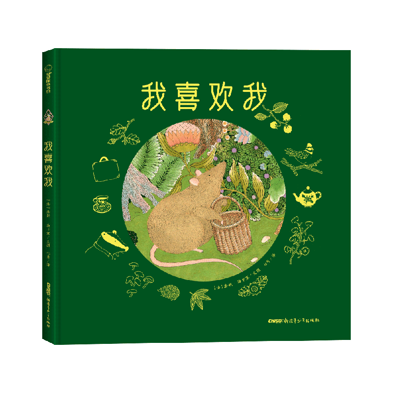我喜欢我