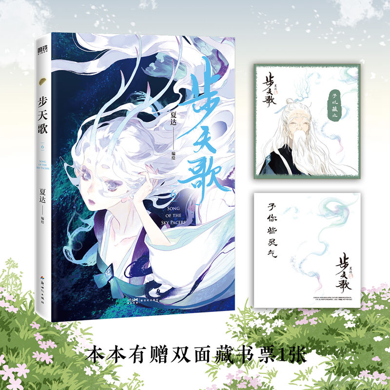 步天歌6