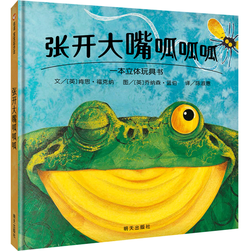 《张开大嘴呱呱呱》
