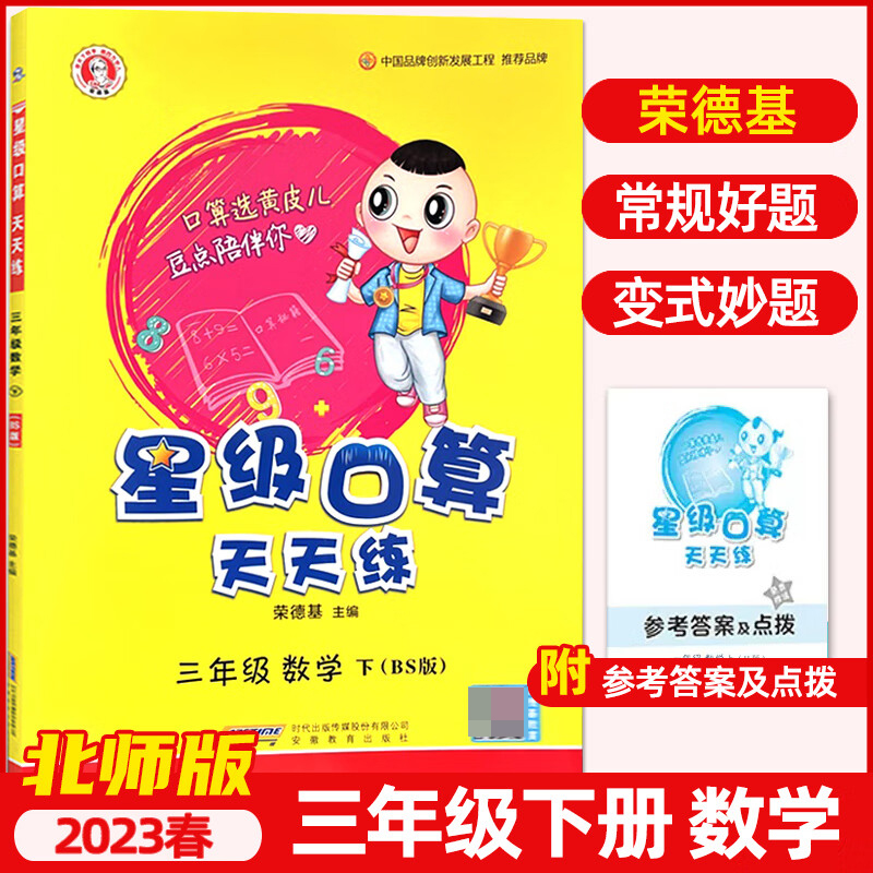 23春星级口算天天练三年级数学（下）北师BS