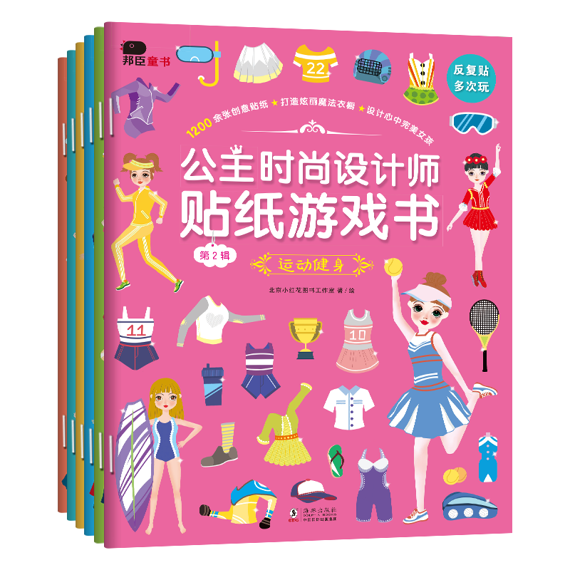 公主时尚设计师贴纸游戏书 第二辑 全6册