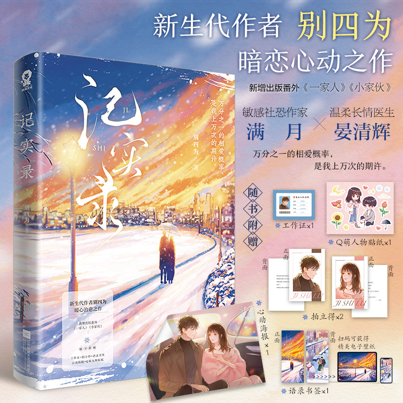 记实录 普通版