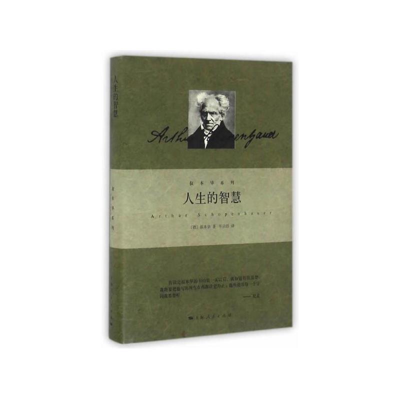 人生的智慧