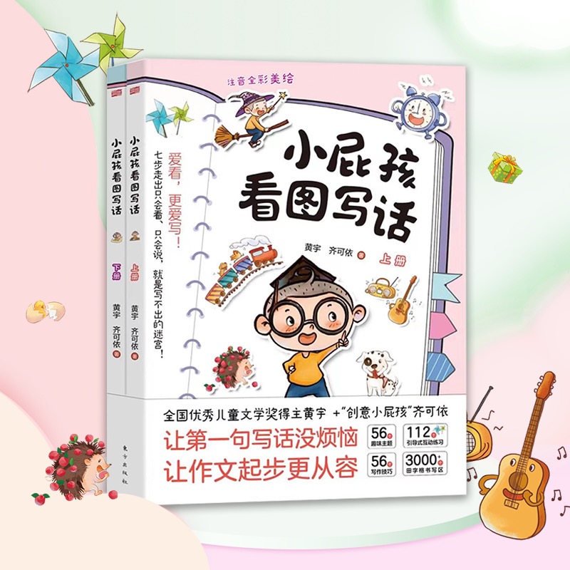 小屁孩看图写话